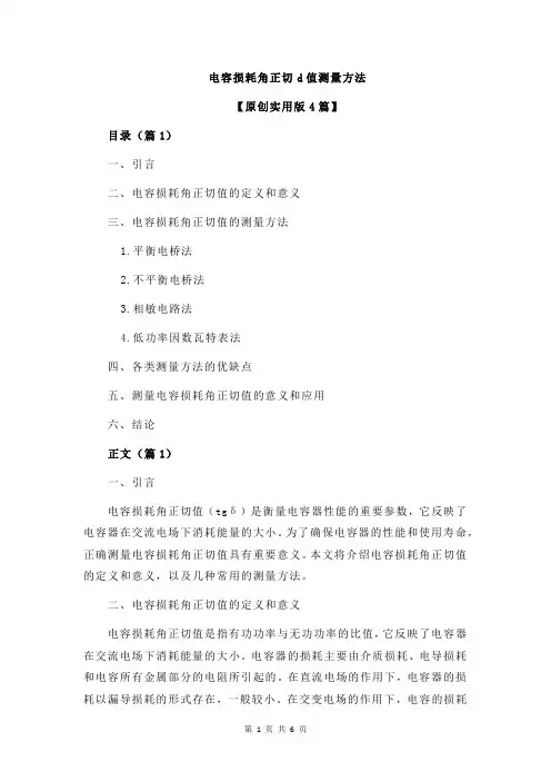 电容损耗角正切d值测量方法