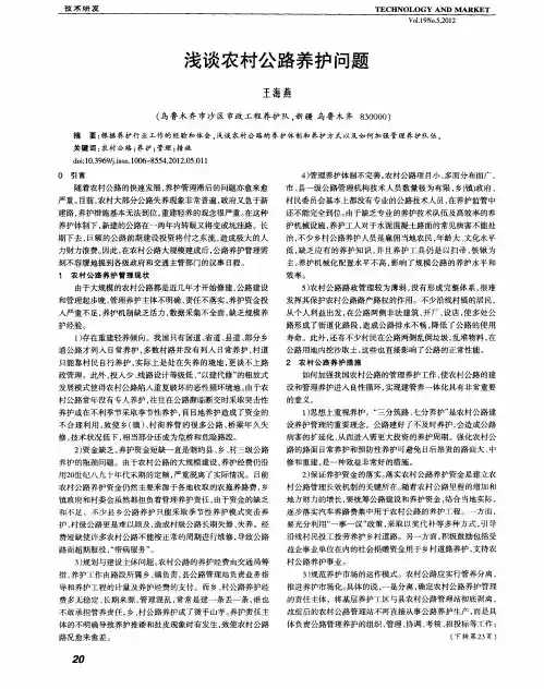 浅谈农村公路养护问题