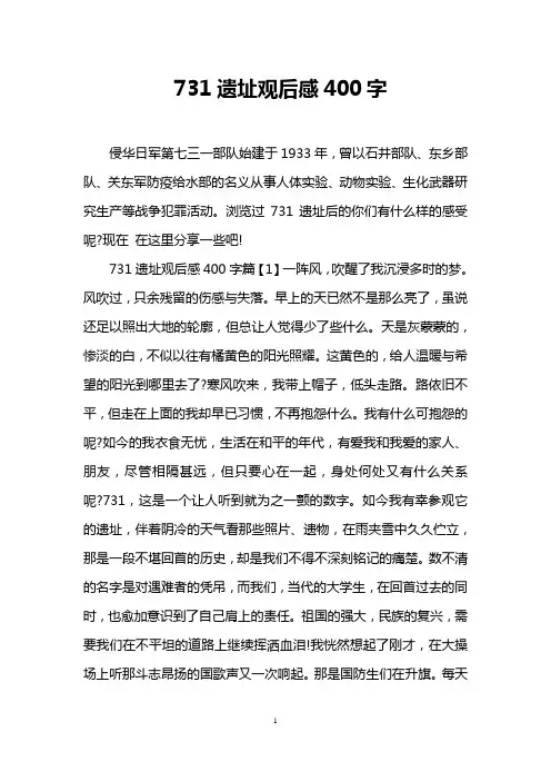 731遗址观后感400字