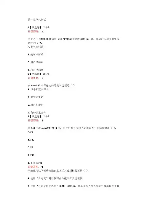 知道智慧网课《计算机辅助建筑设计》章节测试答案