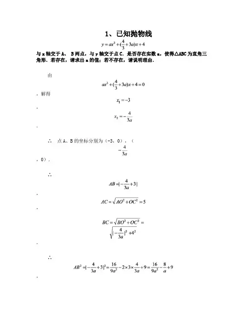 二次函数直角三角形问题