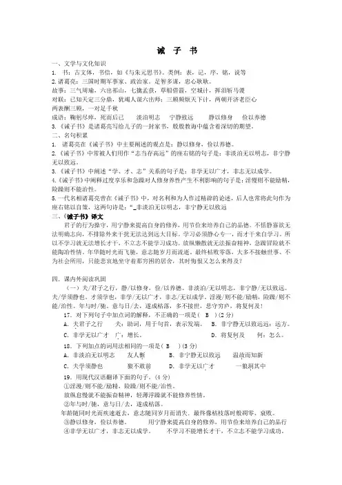 《诫子书》知识梳理及阅读巩固