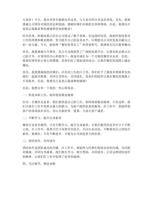 餐饮优秀员工获奖感言