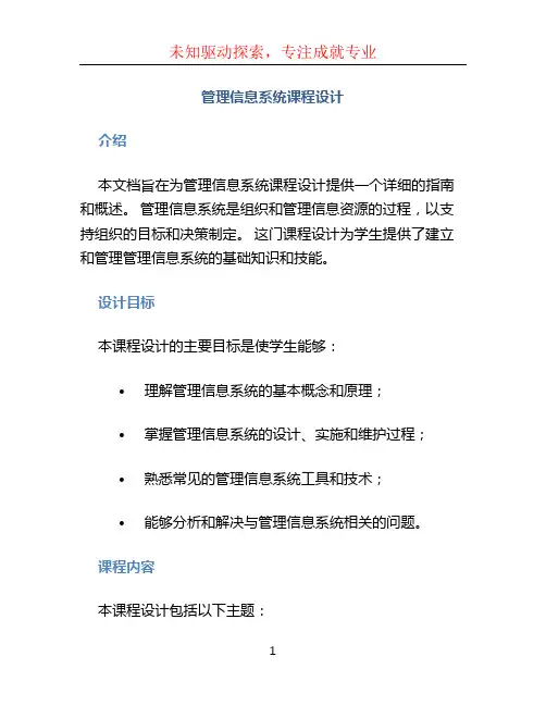 管理信息系统课程设计 (2)