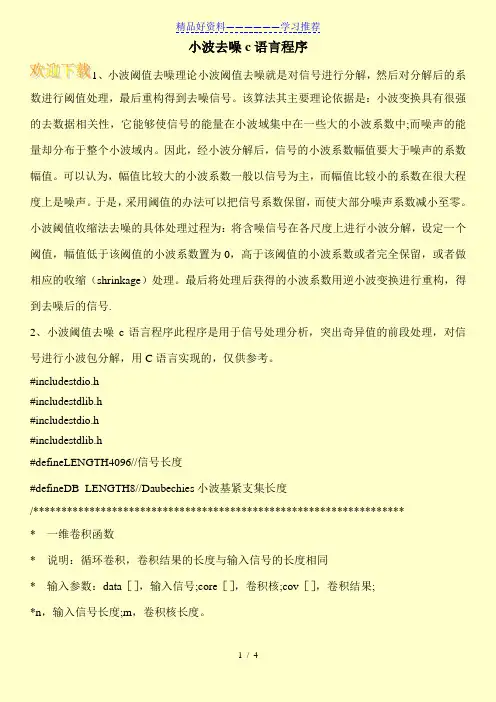 小波去噪c语言程序