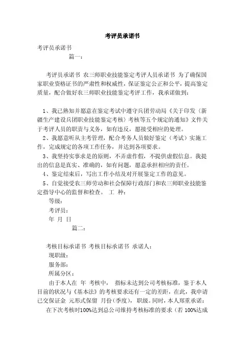 考评员承诺书（参考）