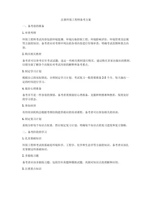 注册环保工程师备考方案