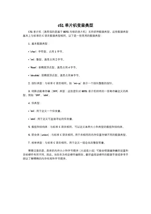c51单片机变量类型