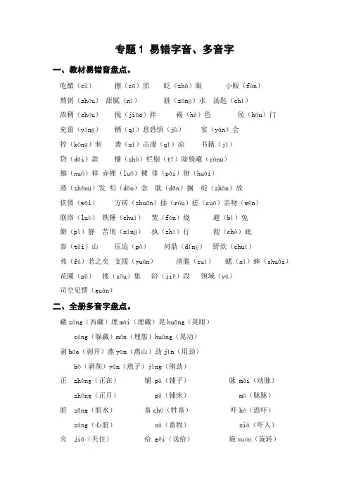 专题1 易错字音、多音字(知识盘点+试题)-2022-2023学年六年级语文下册期末复习