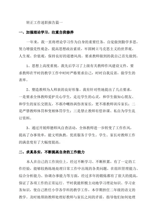2023年转正工作述职报告6篇(优秀)
