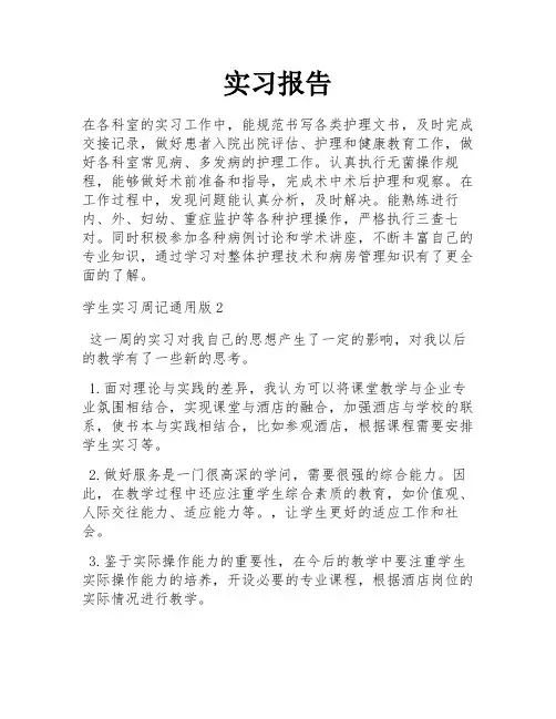 实习周记范文【五篇】 