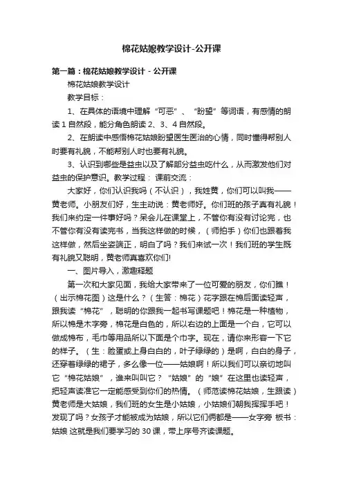 棉花姑娘教学设计-公开课