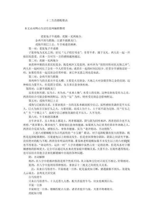 十二生肖婚配歌诀