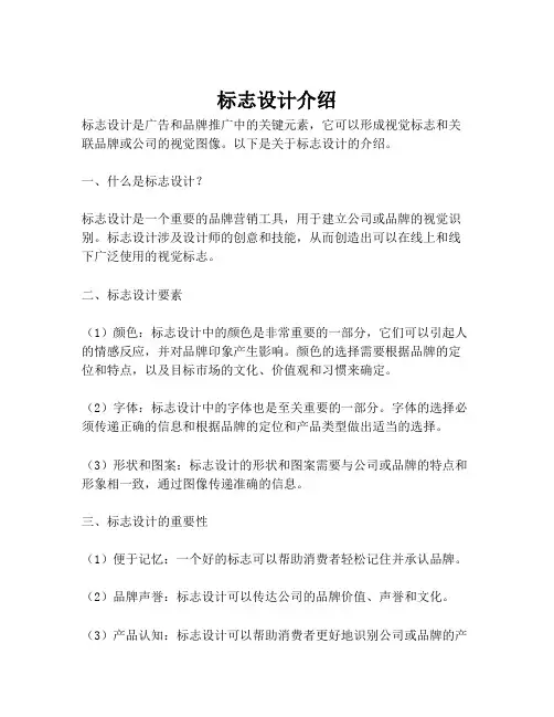 标志设计介绍
