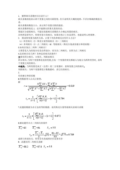 现代心理与教育统计学第05章习题解答