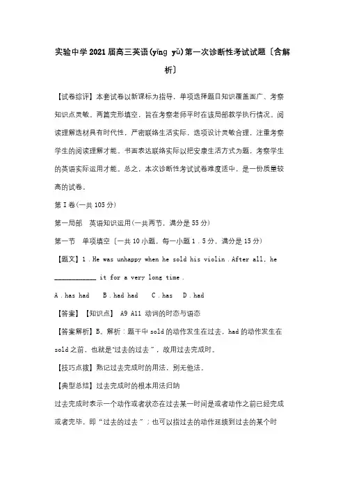 高三英语第一次诊断性考试试题含解析  试题(共29页)