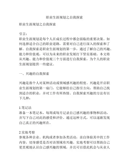 职业生涯规划之自我探索