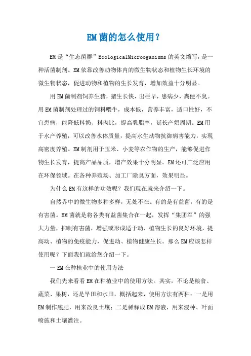 EM菌的怎么使用？