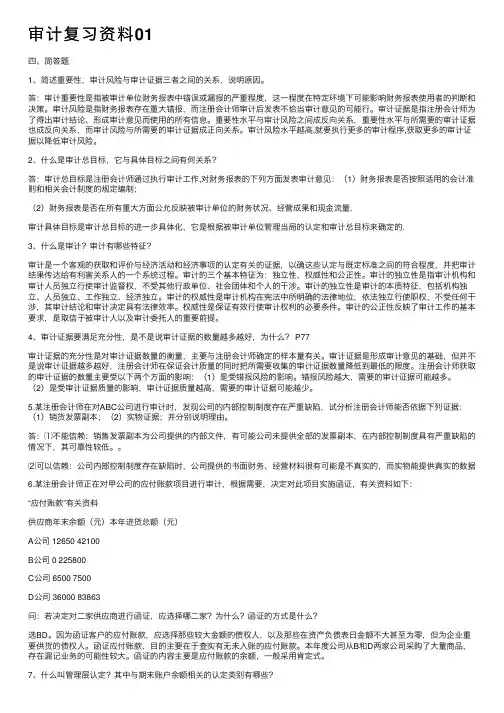 审计复习资料01