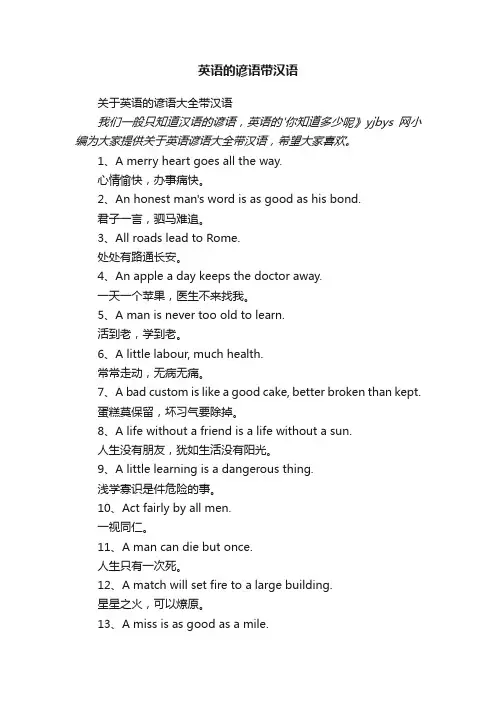关于英语的谚语大全带汉语