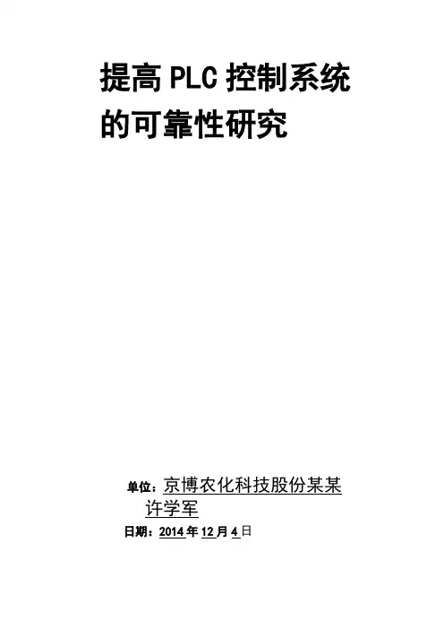 维修电工技师论文PLC