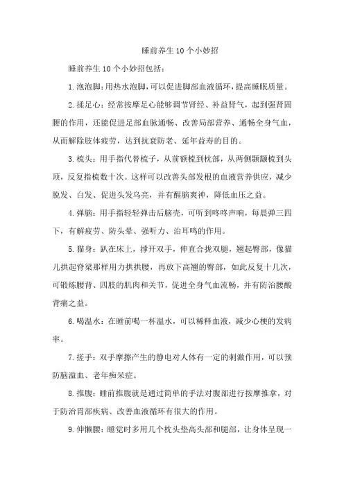 睡前养生10个小妙招