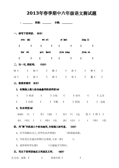 2013年春季期中六年级语文测试卷