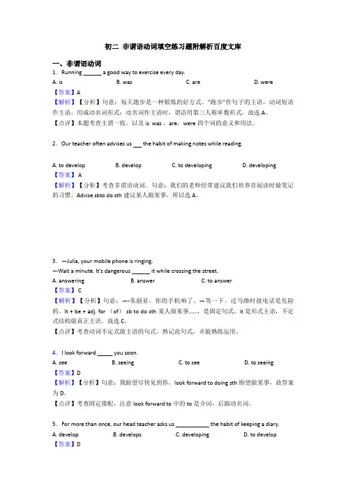 初二 非谓语动词填空练习题附解析百度文库