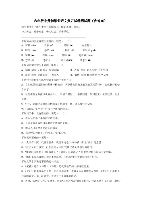 六年级小升初毕业语文复习试卷测试题(含答案)[001]