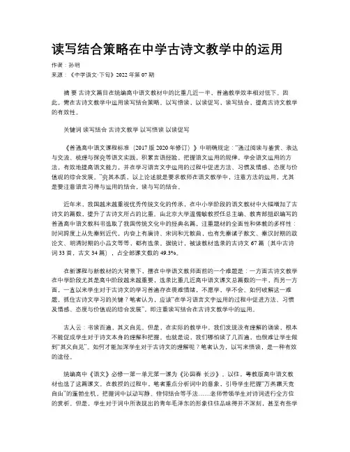 读写结合策略在中学古诗文教学中的运用