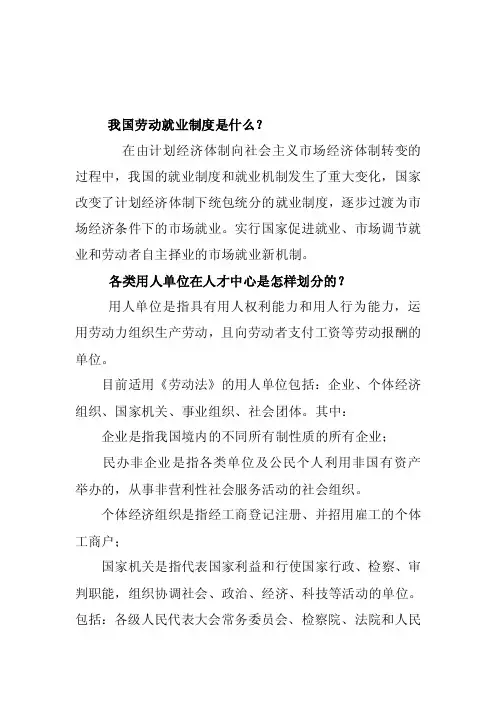 人才市场人事代理须知