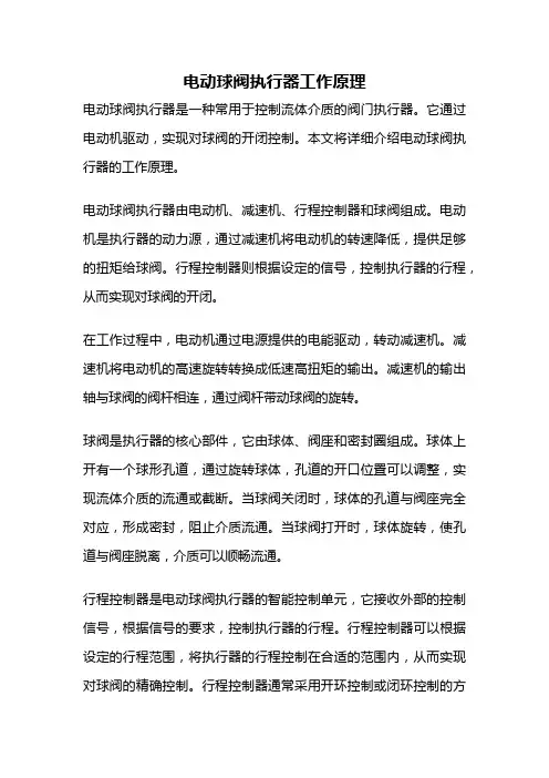 电动球阀执行器工作原理
