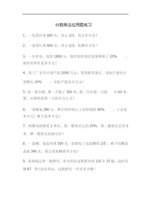 分数乘法应用题练习