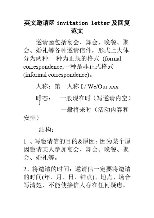英文邀请函invitation letter