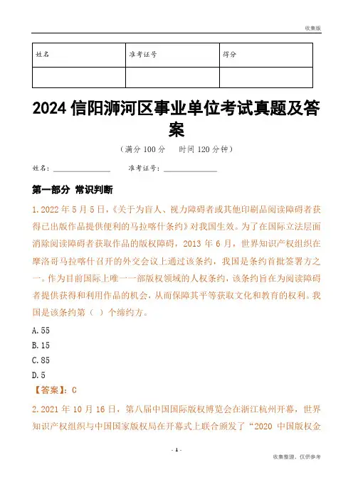 2024信阳市浉河区事业单位考试真题及答案
