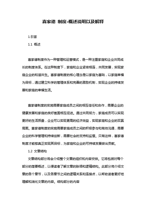 喜家德 制度-概述说明以及解释