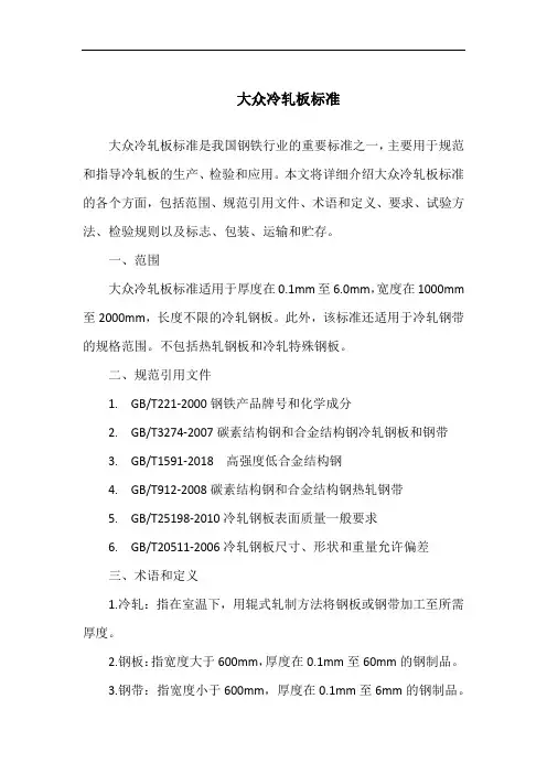 大众冷轧板标准
