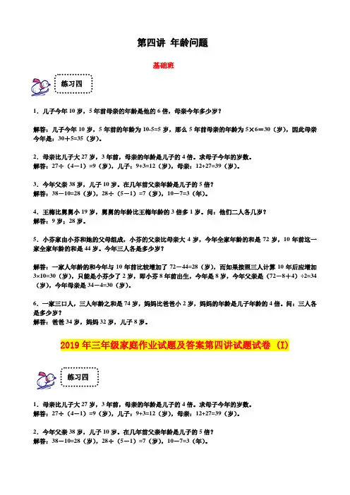 2019年三年级家庭作业试题及答案第四讲试题试卷 (I)