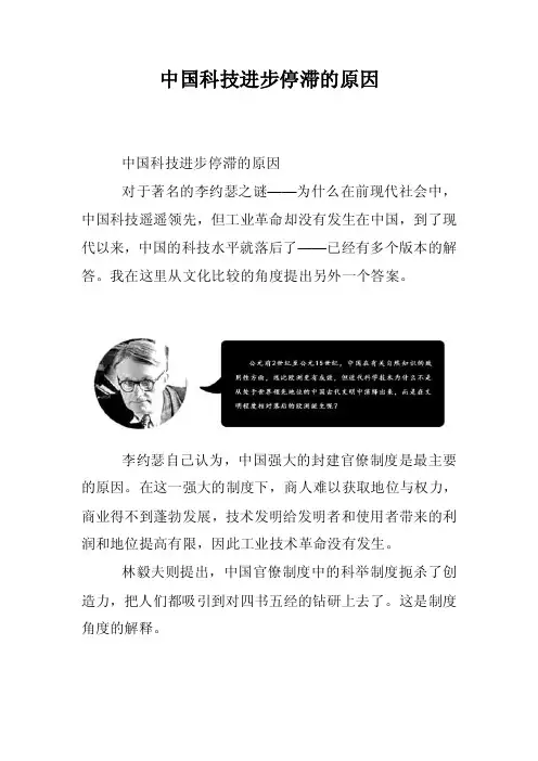 中国科技进步停滞的原因