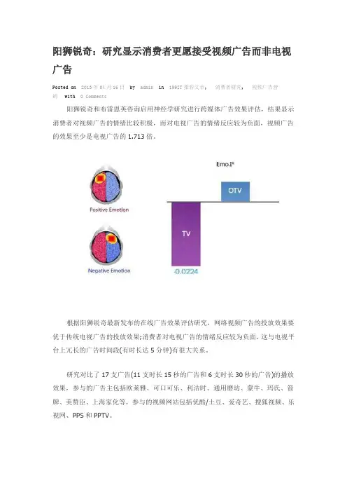 阳狮锐奇：研究显示消费者更愿接受视频广告而非电视广告
