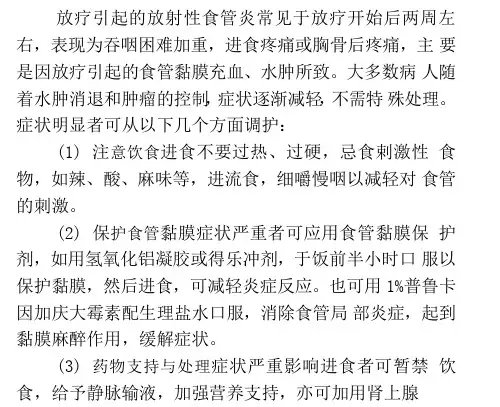 化疗引起的食管炎如何调护