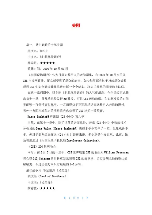 美剧_精品文档