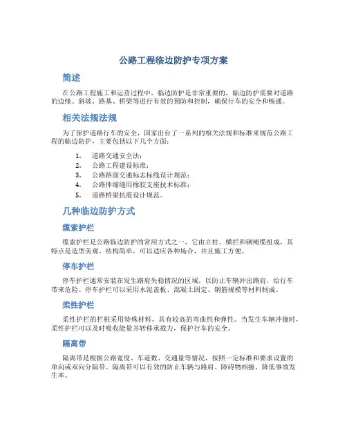公路工程临边防护专项方案