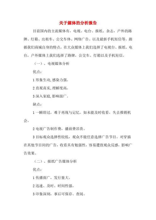 2020年关于媒体的分析报告
