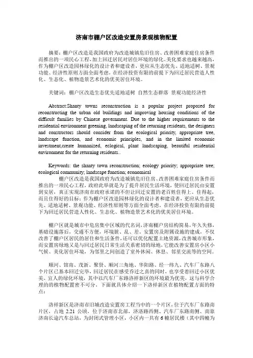 济南市棚户区改造安置房景观植物配置