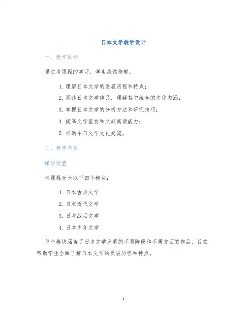 日本文学教学设计
