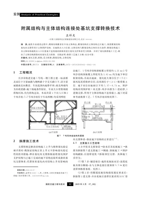 附属结构与主体结构连接处基坑支撑转换技术