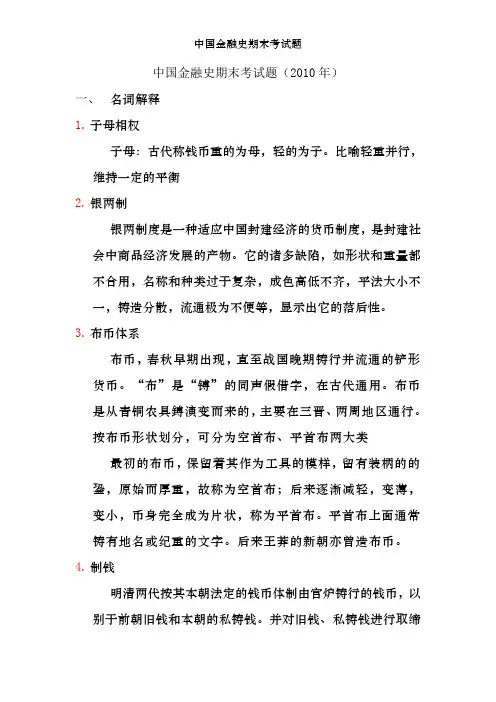 中国金融史期末考试题