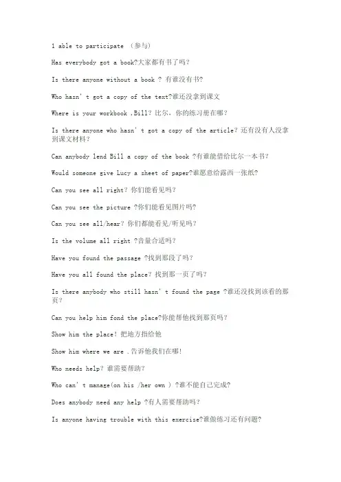 小学英语教师课堂教学用语
