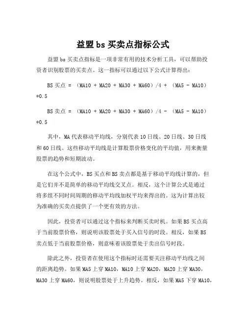 益盟bs买卖点指标公式